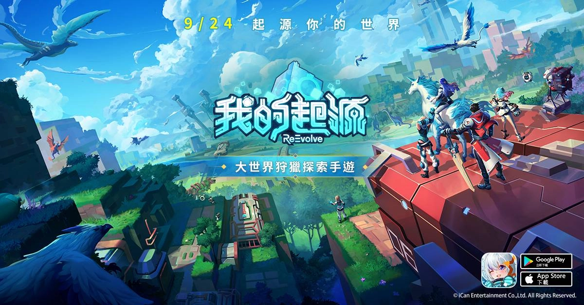 01_《我的起源》預告9月24日公測 雙平台預註冊持續進行中.jpg