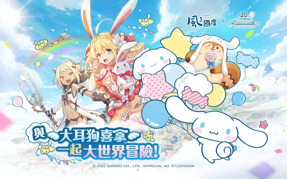 《風之國度》與《三麗鷗-大耳狗喜拿》聯動確認 準備一起萌翻你的世界!