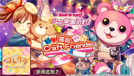 《BanG Dream! 少女樂團派對》即將推出限定挑戰LIVE活動「Do It Ourselves!!」