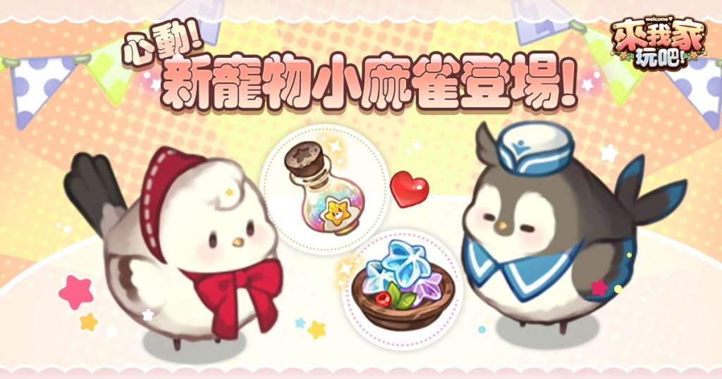 《來我家玩吧》開啟公會遠征新時代!
