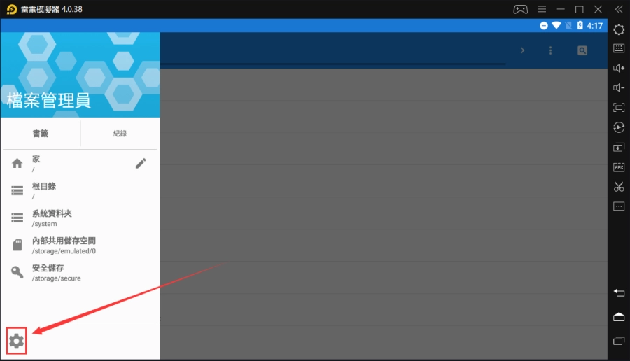 【基礎設定】如何開啟模擬器的超級用戶權限