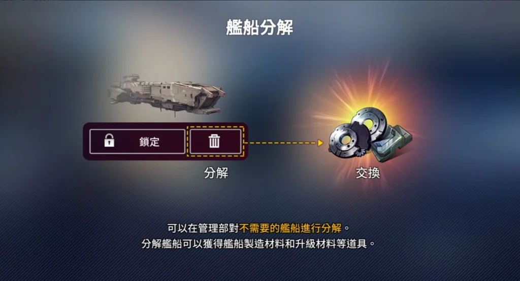 未來戰 艦船解體 分解