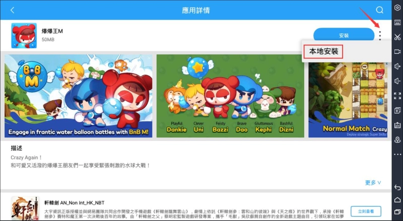 《爆爆王M》常見問題問答