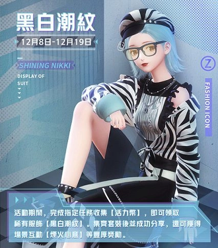 《閃耀暖暖》限時感應活動「星砂的秘語」開啟 主線章節「流沙之下」更新