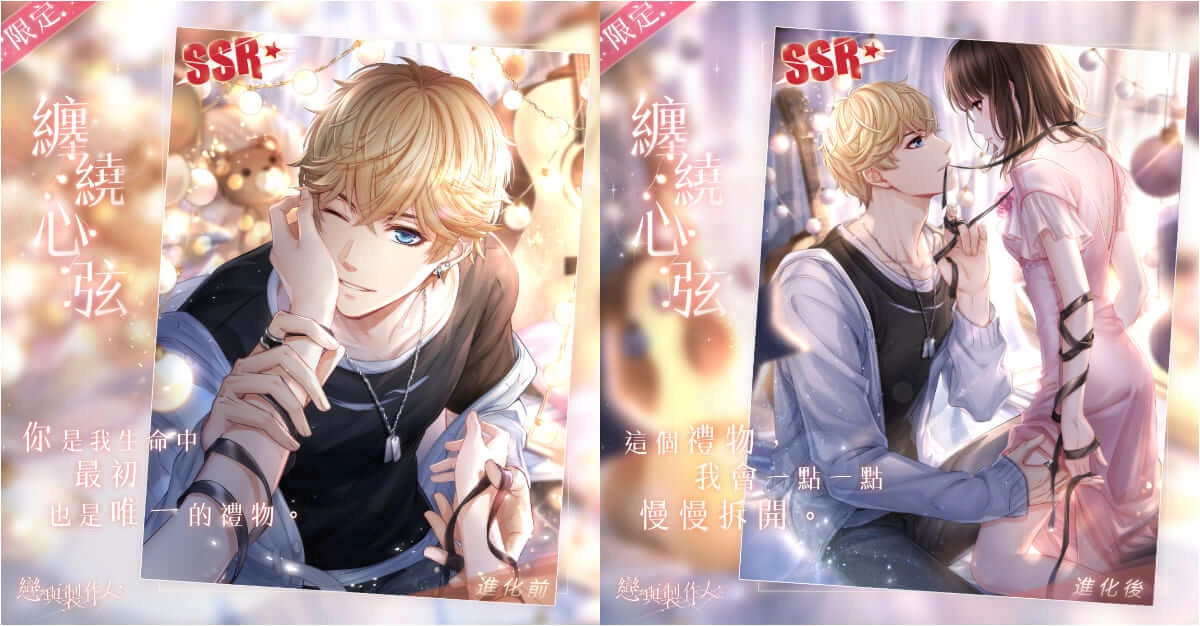 纏綿呼吸之間 傾聽浪漫祕密 《戀與製作人》 濃情滿屋浪漫登場