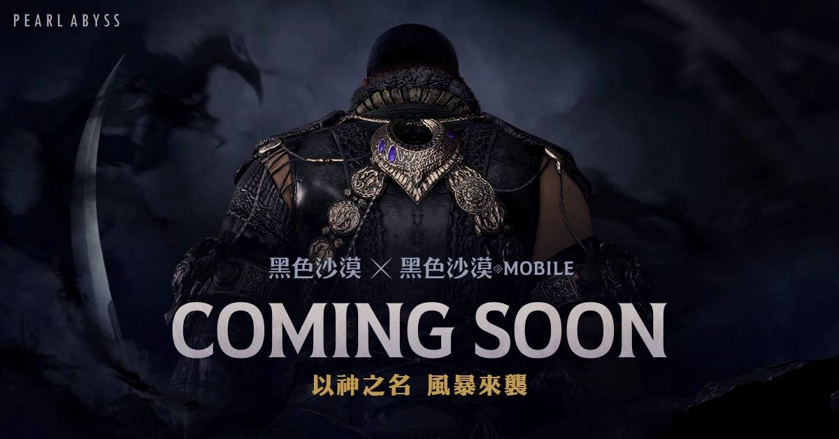 《黑色沙漠》全新職業哈薩辛事前創角開跑!秋季伺服器即將開放!