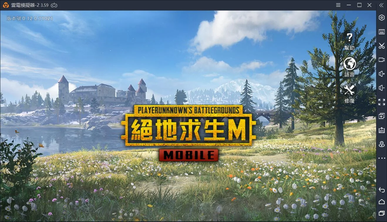 《PUBG MOBILE:絕地求生 M》PC版安裝指南