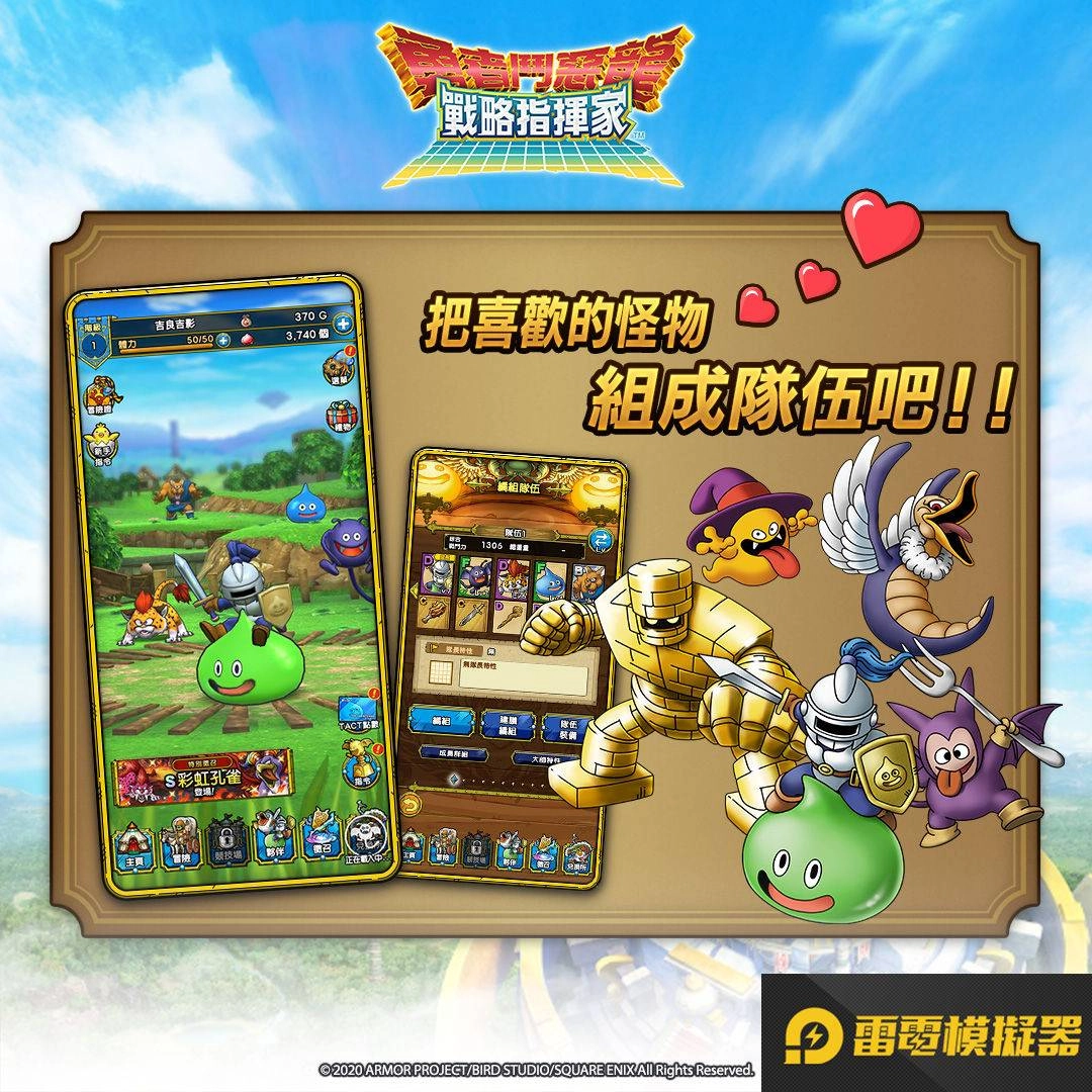 《勇者鬥惡龍 戰略指揮家》 釋出怪物特性及組隊系統等情報