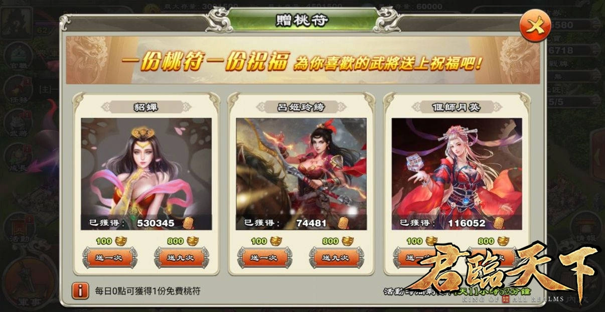 《君臨天下》全新專武震撼降臨!贈桃符讓你輕鬆獲得強力專武!