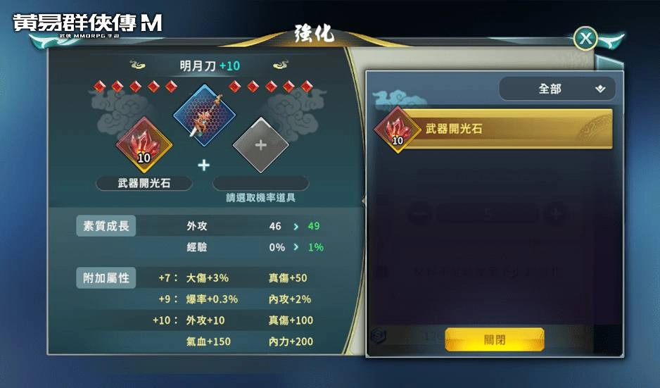 《黃易群俠傳M》首次大型更新 副本「圍攻怒蛟島」、情緣系統、紅階裝備與開光系統公開!