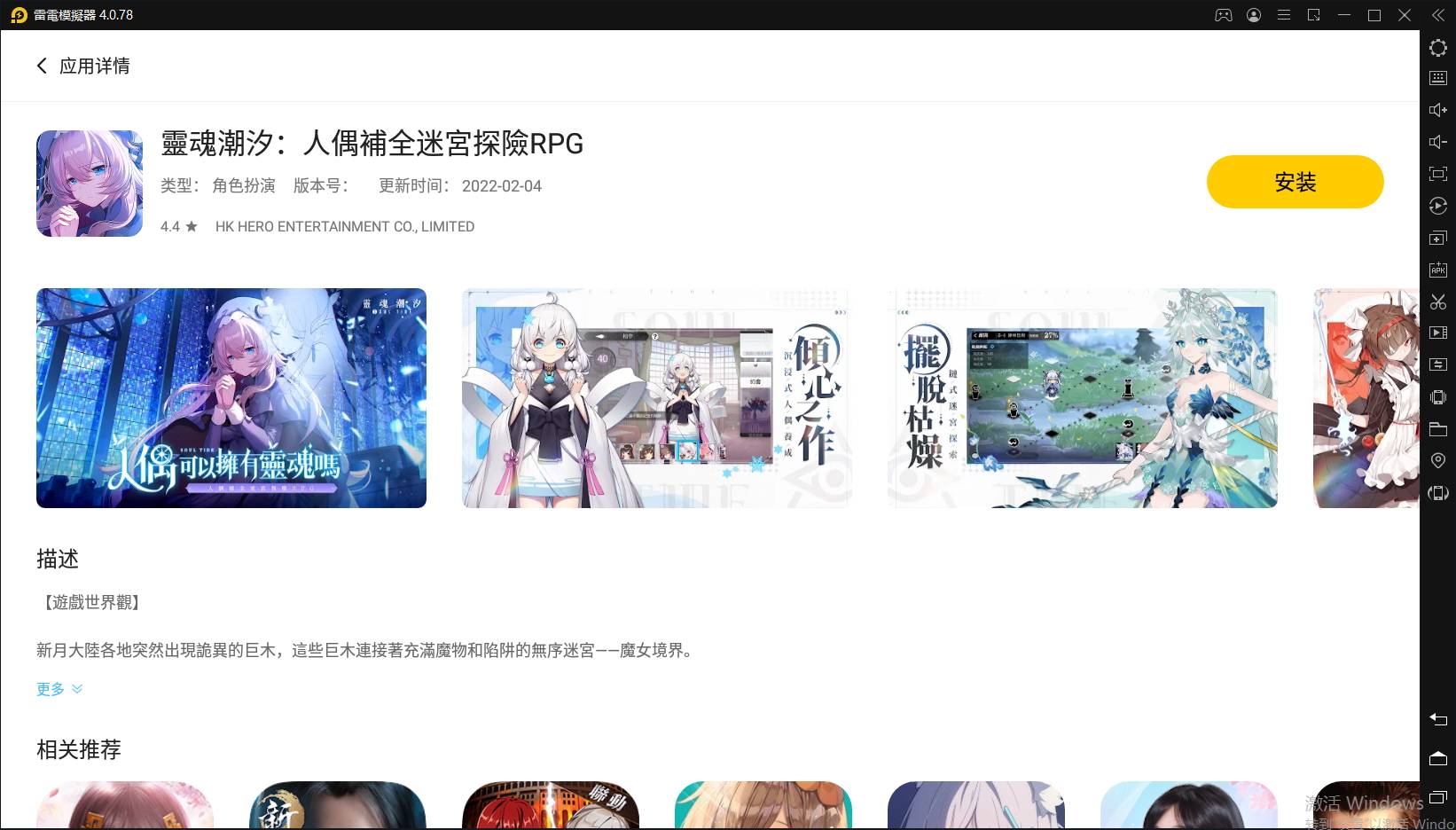 【安裝】如何在電腦上玩《靈魂潮汐》