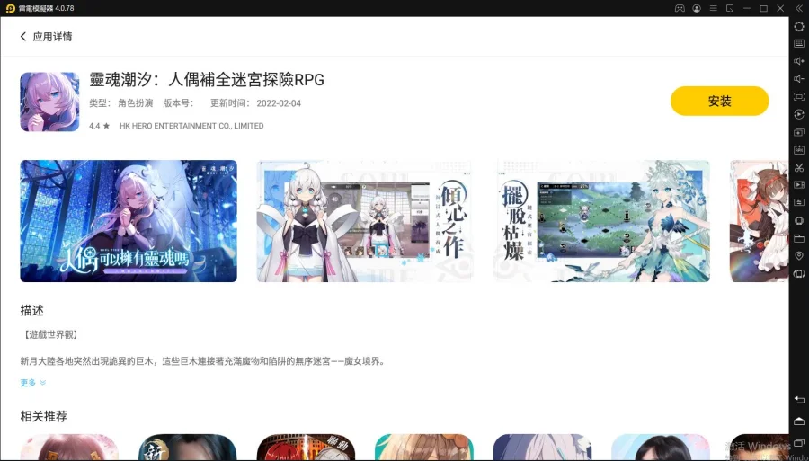 【安裝】如何在電腦上玩《靈魂潮汐》