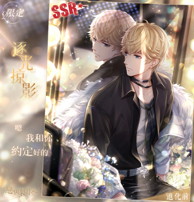 《戀與製作人》前路不負 唯戀與你  歡慶兩週年 「時光地下鐵」系列活動登場