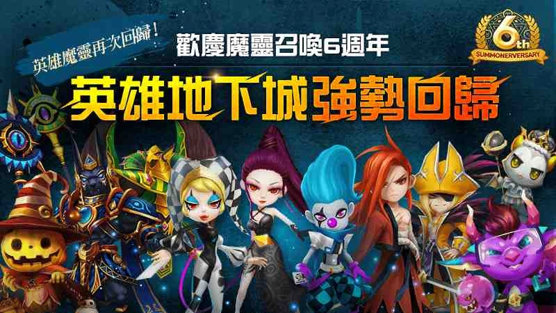 爭奪傳奇公會稱號!《魔靈召喚》據點戰新增賽季機制 將進行1對1淘汰賽