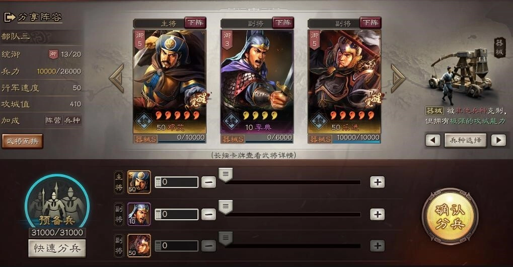 【攻略】《三國志・戰略版》哪些器械隊最好用?