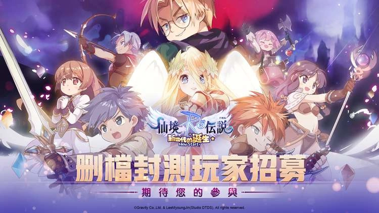 「RO仙境傳說：新世代的誕生」事前登錄開跑 刪檔封測搶先公開全新戰鬥與生活系統