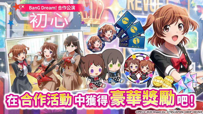 舞台劇＆冒險RPG『少女☆歌劇 Revue Starlight -Re LIVE-』將與  動畫作品『BanG Dream! 3rd Season』進行合作！