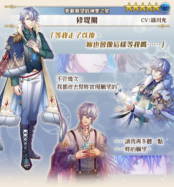 《夢王國與沉睡中的100位王子殿下》開啟全新活動「乘載願望的神聖之星」 收集雪之寶石拿王子自選劵