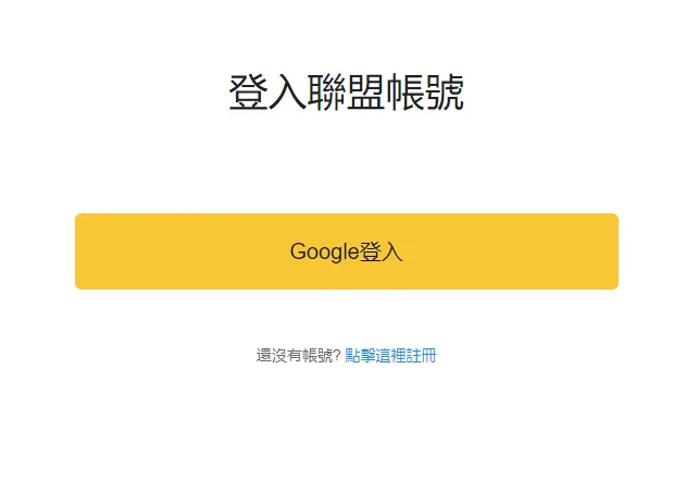 5.如何使用Google賬戶登錄