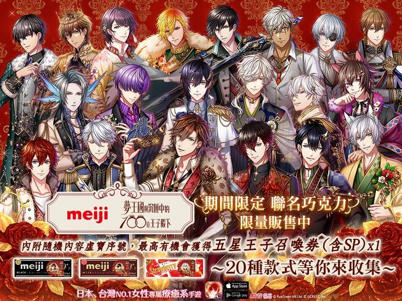 《夢王國與沉睡中的100位王子殿下》開啟全新活動「閃耀光輝的黑色羽翼」　攜手明治推出聯名巧克力