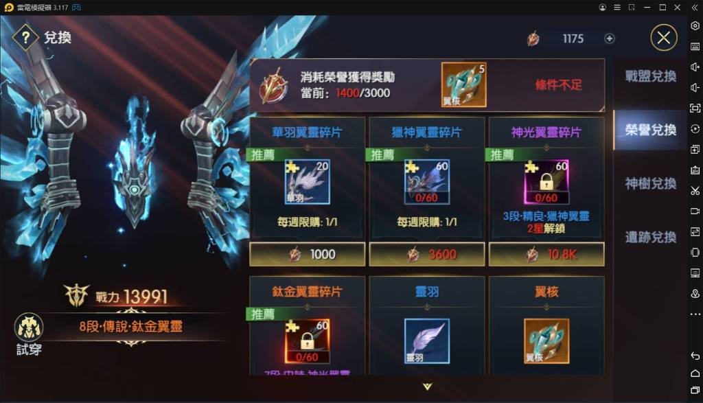 【攻略】《戰神風暴》翼靈翅膀系統完整介紹