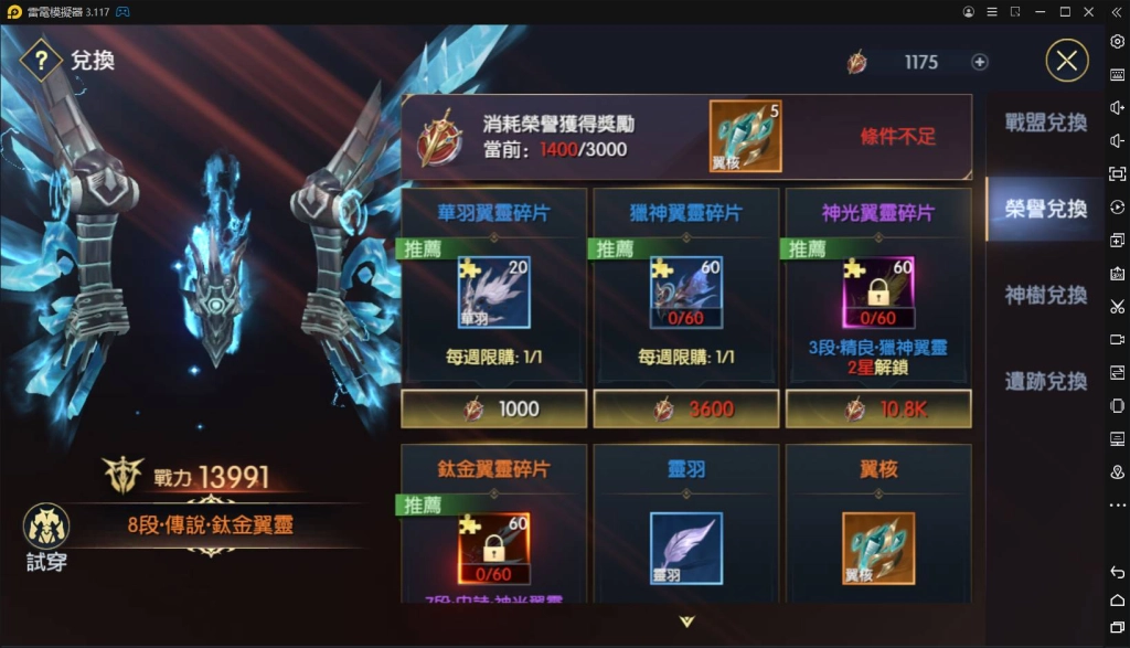 【攻略】《戰神風暴》翼靈翅膀系統完整介紹