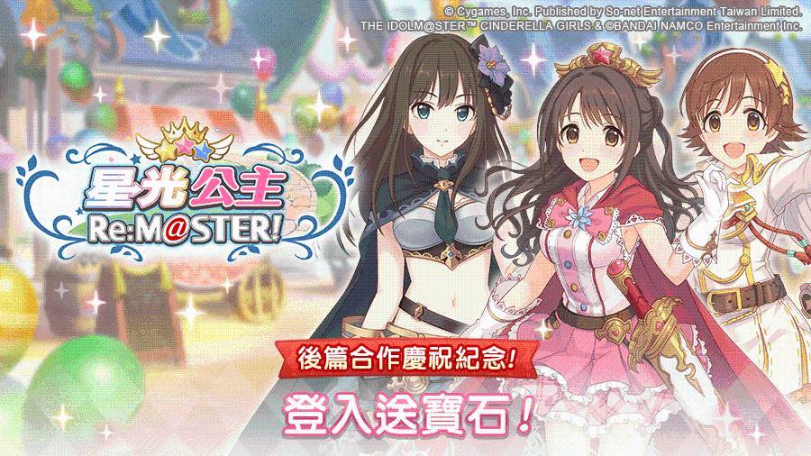 《超異域公主連結☆Re:Dive》X《偶像大師 灰姑娘女孩 星光舞台》 合作活動即將展開