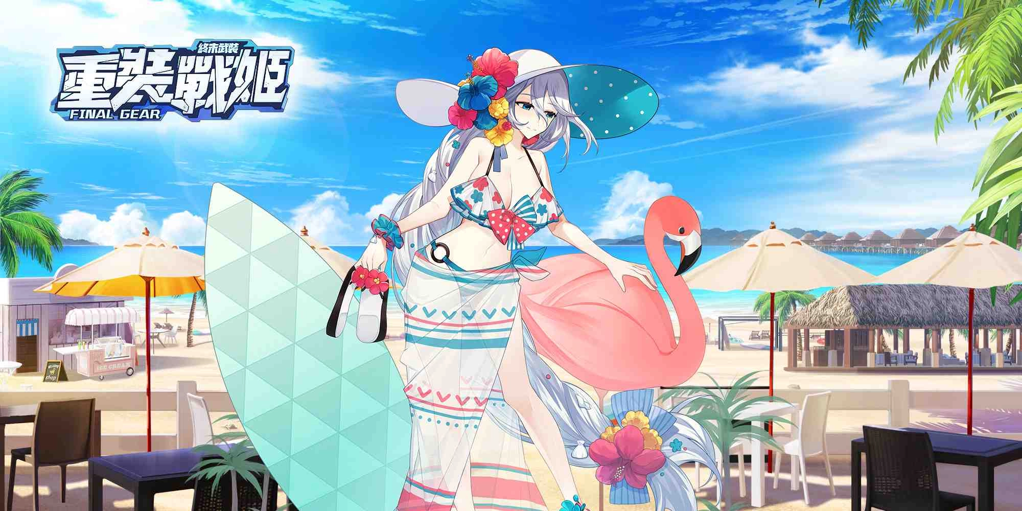 《重裝戰姬》開啟夏日泳裝第三期活動！全新角色「伊芙琳（變異體）」及其專屬機上架，同步開放全新泳裝