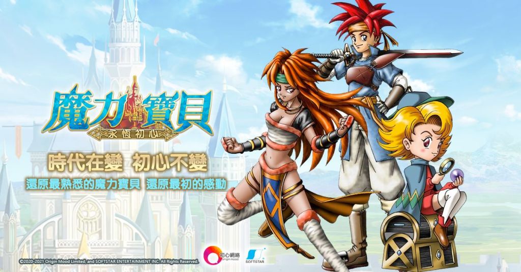 勇者集結！《魔力寶貝：永恆初心》事前預約今天正式啟動！