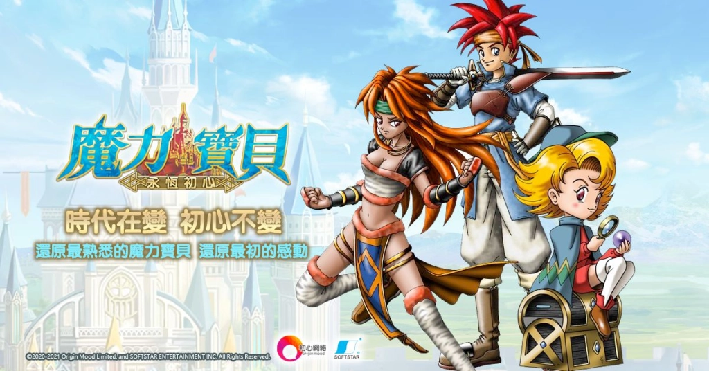 勇者集結！《魔力寶貝：永恆初心》事前預約今天正式啟動！