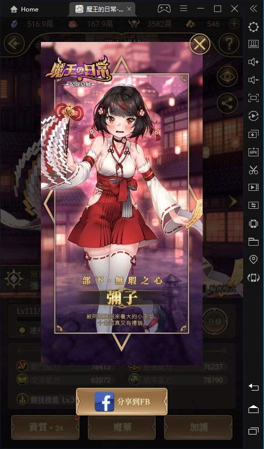 《魔王的日常:妃你莫屬》提升戰力快速上手