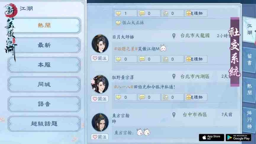 《新笑傲江湖M》「許瑋甯」＆「八三夭」聯手打造遊戲主題曲 【外觀系統】萌翻登場搶鮮看