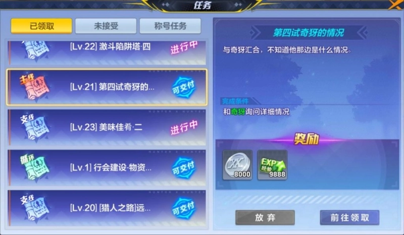 【攻略】《獵人 HUNTER × HUNTER》職業分析與新手重點須知！