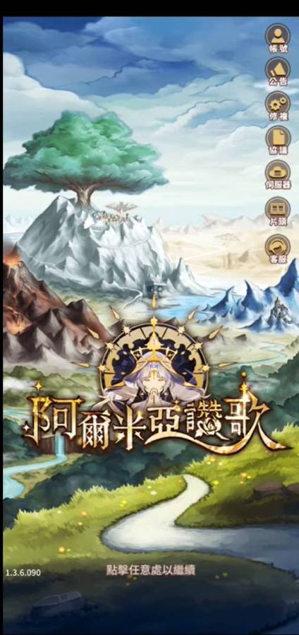 【安裝】如何在電腦上玩《阿爾米亞讚歌》