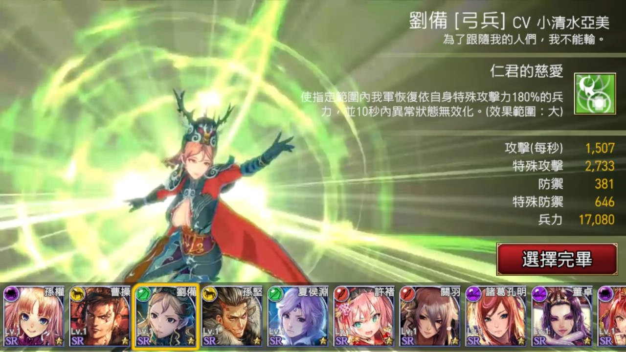 【攻略】《三國志亂舞Ranbu》首抽及戰鬥小建議