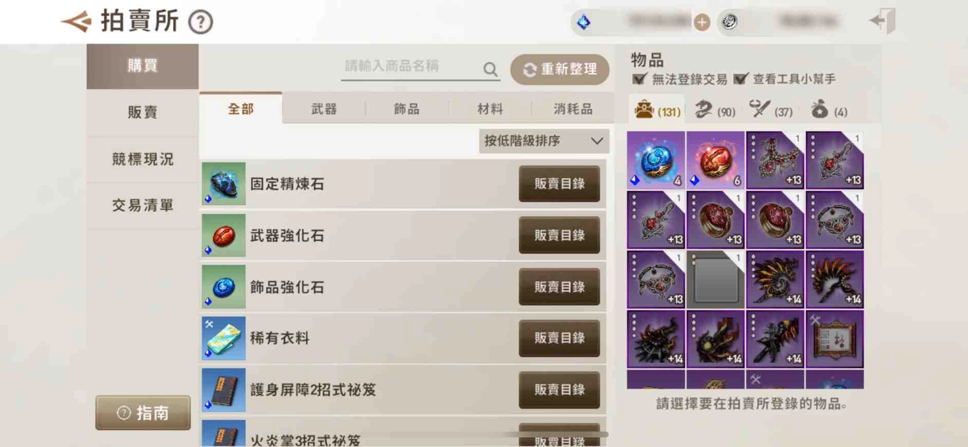 《劍靈:革命》新職業召喚師開放預約