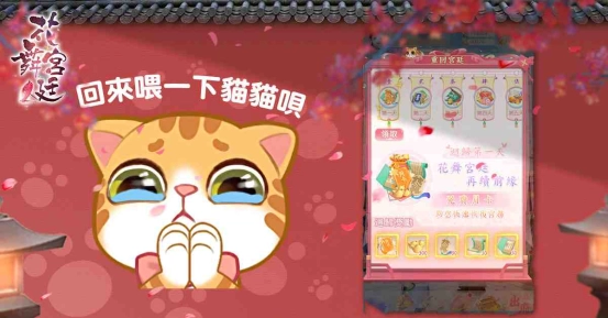 《花舞宮廷》大型改版解放少女心，用喵喵表情聯絡友誼吧！
