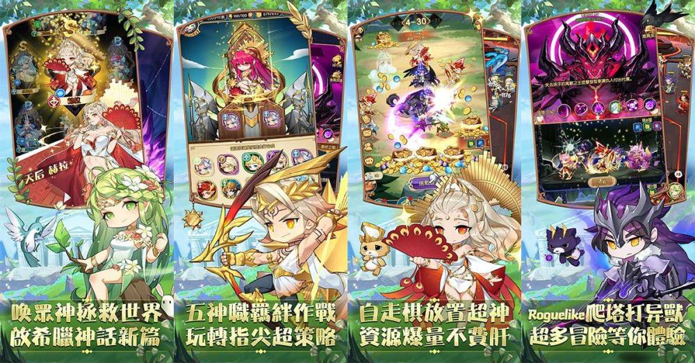 自走放置手遊《神領詩章》事前登錄—希臘眾神等你挑戰  
