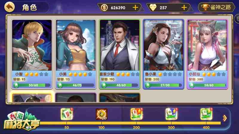 不只有四人麻將 《香港麻將大亨》創造獨特休閒樂趣