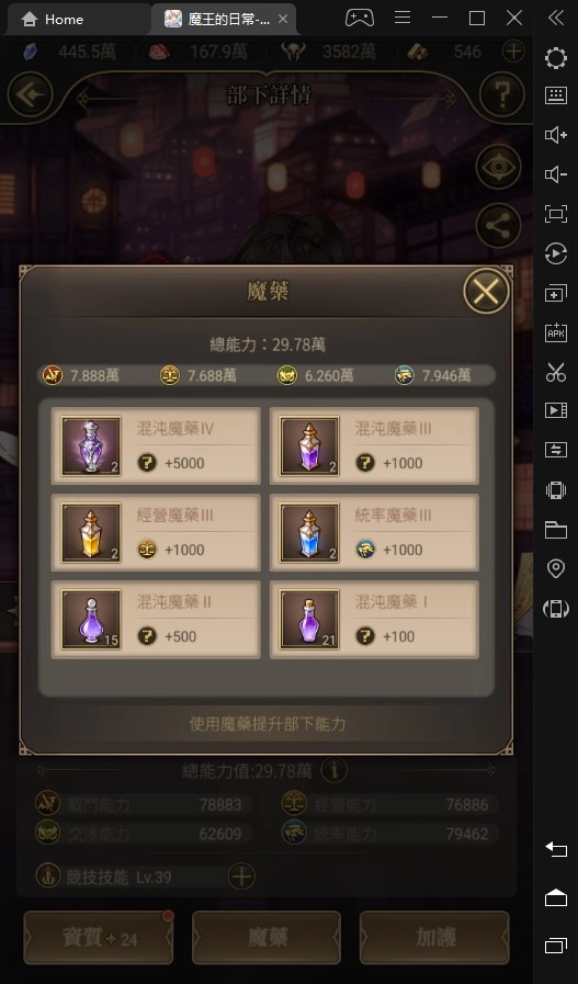 《魔王的日常:妃你莫屬》提升戰力快速上手