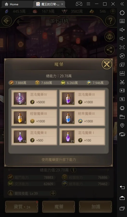 《魔王的日常:妃你莫屬》提升戰力快速上手