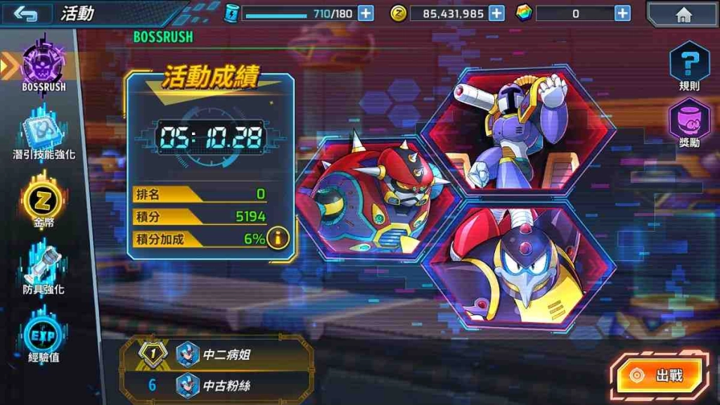 BOSSRUSH