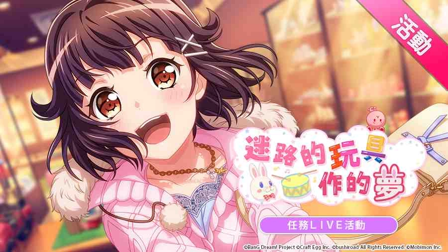 全日本都在瘋《BanG Dream! 少女樂團派對》少女系音樂手遊 全新「滿滿幸福 Clockwork」轉蛋開催!