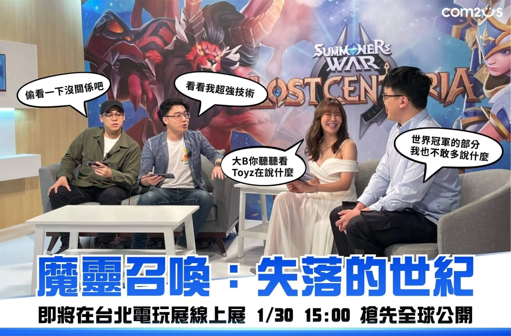 《魔靈召喚:失落的世紀》事前預約盛大招募!全新遊戲內容1月30日電玩展搶先公開!