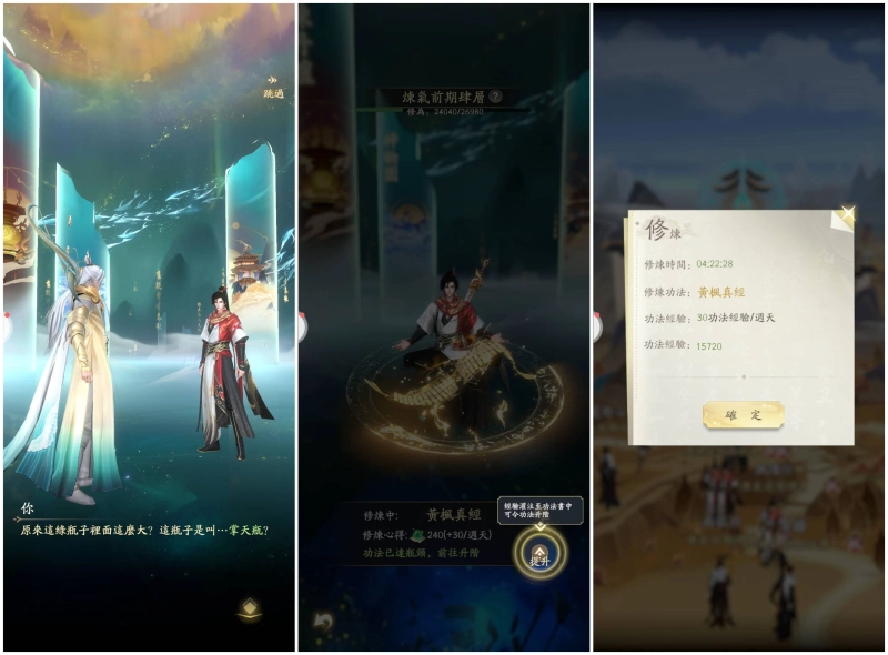  【攻略】在開放世界裡逍遙修仙 《凡人修仙傳M》搶先體驗