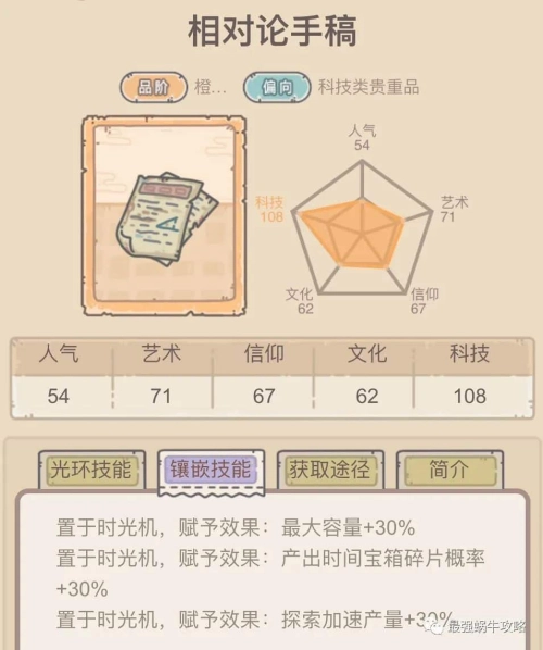【攻略】《最強蝸牛》家園資源最大化快速獲取及貴重物品鑲嵌推薦！