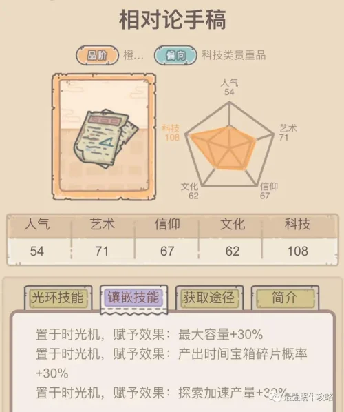 【攻略】《最強蝸牛》家園資源最大化快速獲取及貴重物品鑲嵌推薦！