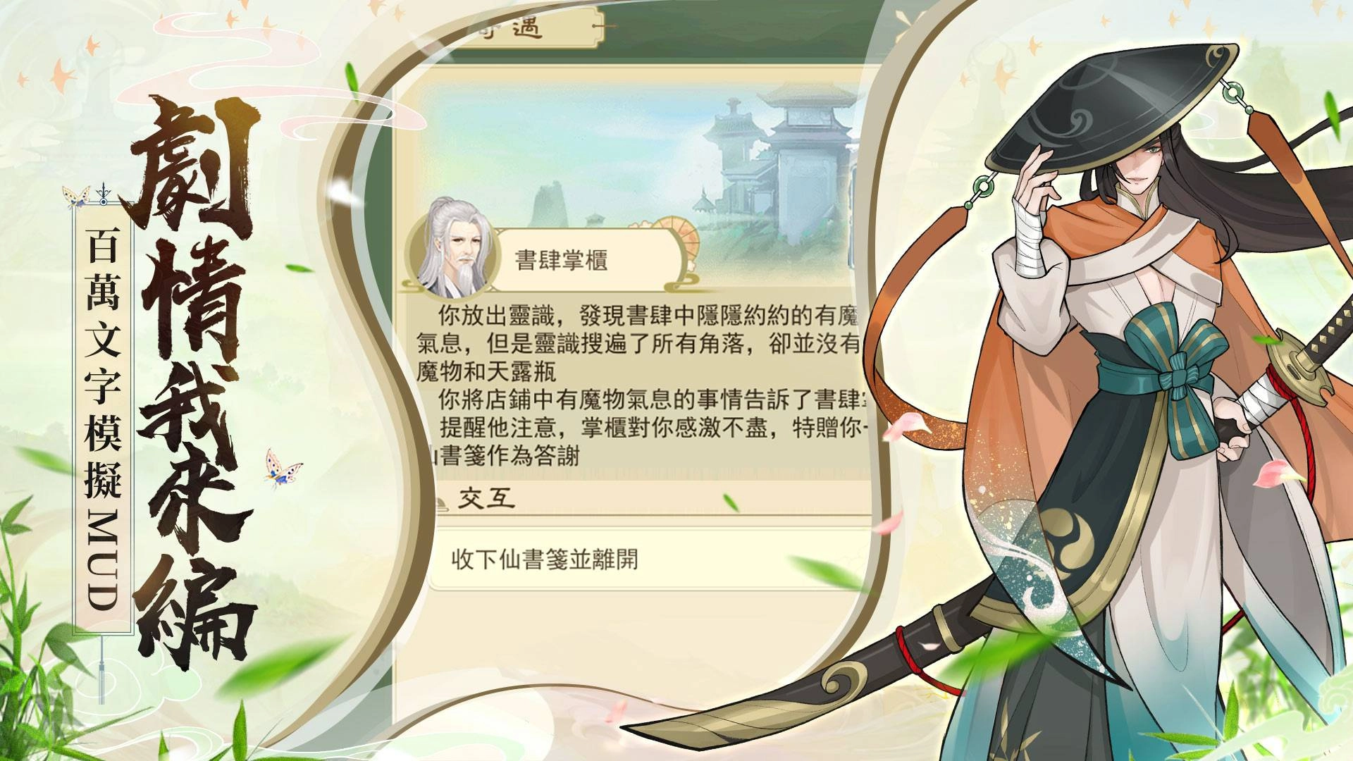 《雲端修行手記》Android版搶先上架 書寫出主角為我的修仙小說