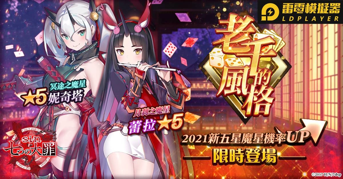 《sin 七大罪～魔王崇拜～》S3寒冰地獄新服加開！美德天使14天入手計畫啟動！