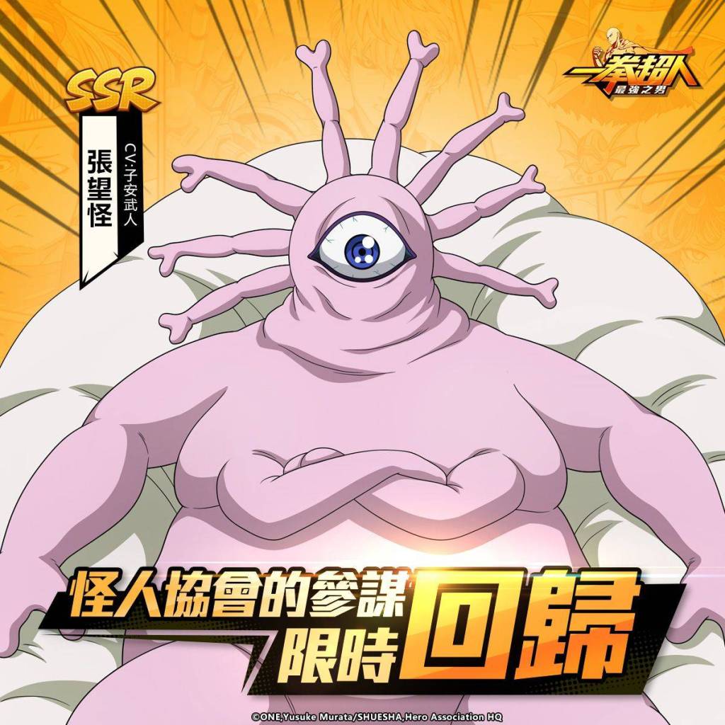 2021賀新年！	《一拳超人：最強之男》陪你一起「牛」轉乾坤迎新春！ 超強全新春節企劃熱鬧登場！